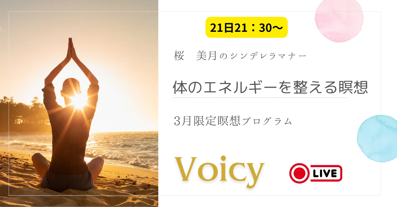 体の不調、溜め込んでいませんか? エネルギーの滞りを解消し、心身を癒す瞑想会(参加費無料)|桜 美月