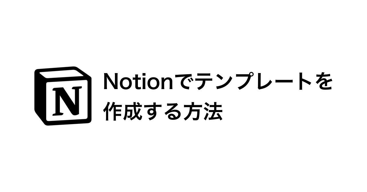 Notionでテンプレートを作成する方法 Koushi Kagawa Note Notionでテンプレートを作成する方法 Koushi Kagawa Note