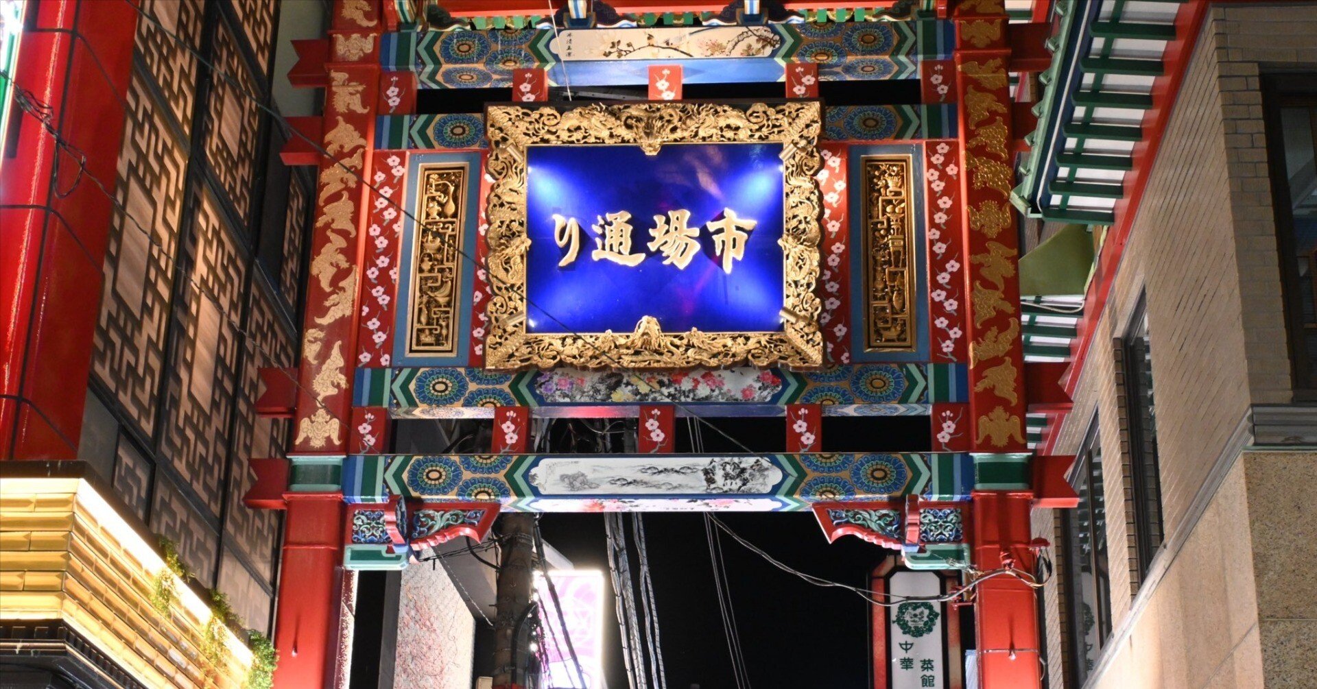 深夜の横浜中華街を探索してみました｜マノあきるの探訪日誌