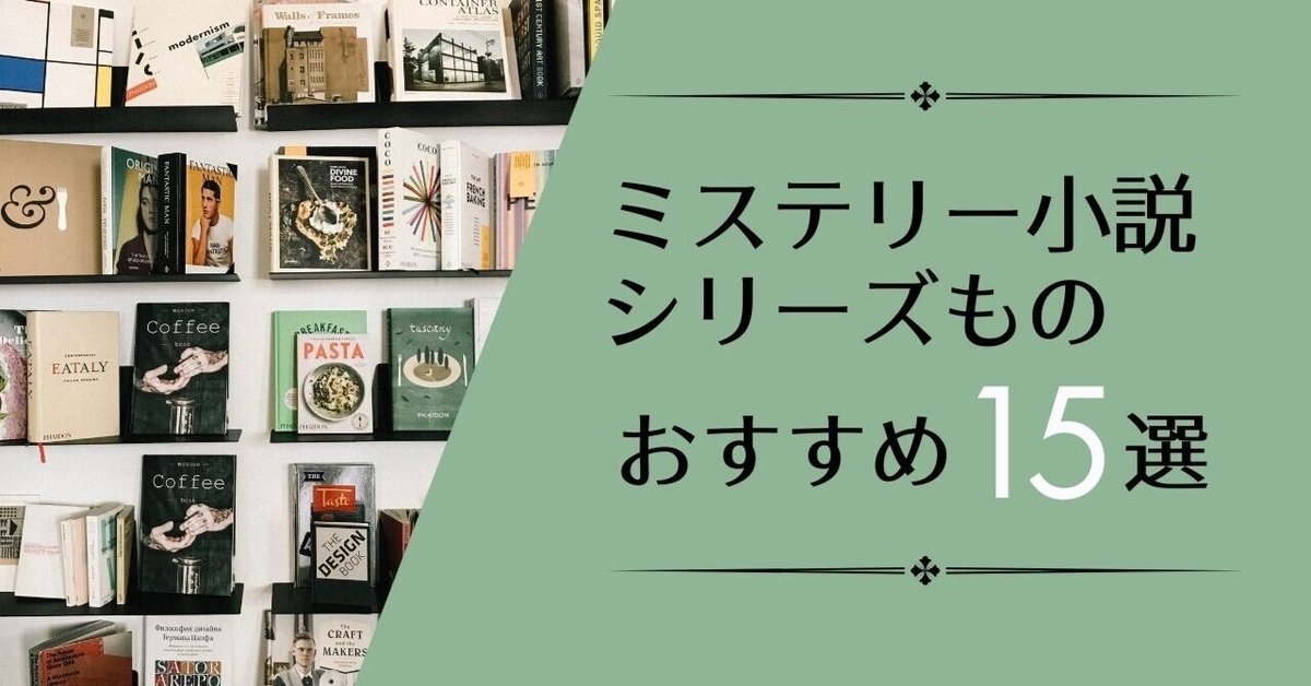 小説　ミステリー　色々　15冊セット　ハードカバー 小説ミステリー色々15冊セットハードカバー