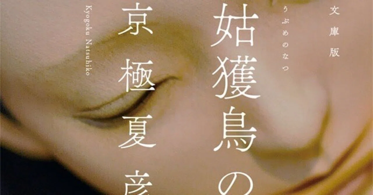 【限定】京極映画　姑獲鳥の夏、魍魎の匣 限定】京極映画 姑獲鳥の夏、魍魎の匣 【公式通販】