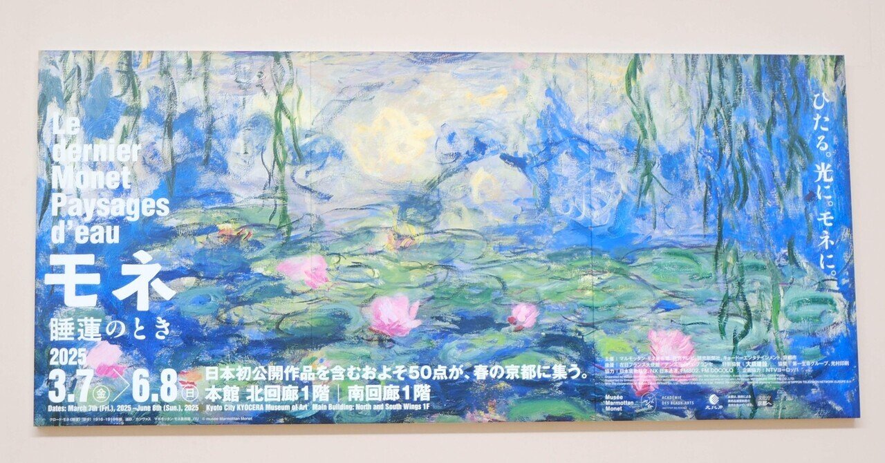 モネ展へ】久しぶりに”無”になれた私｜M.M