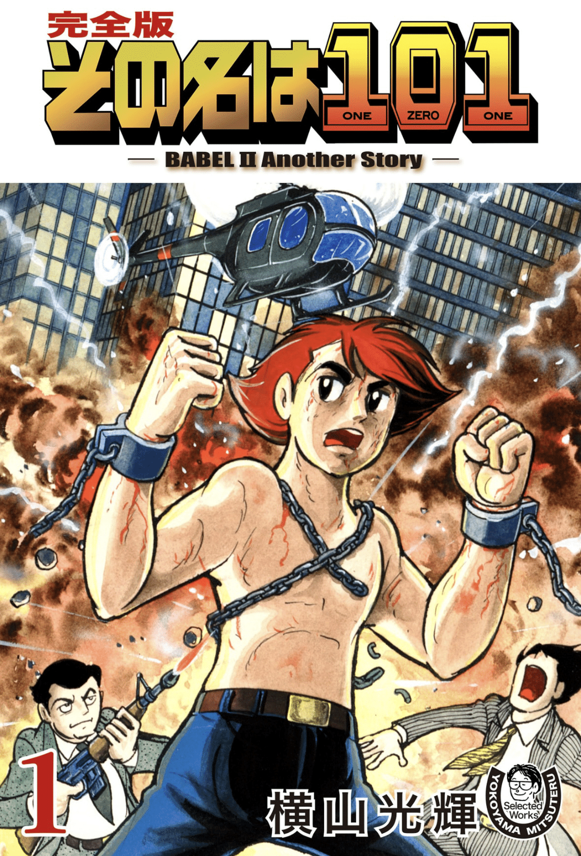 今こそ、その名は101再評価｜ベアハグ