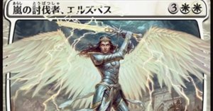 嵐の討伐者、エルズペス (Elspeth, Storm Slayer) · Tarkir