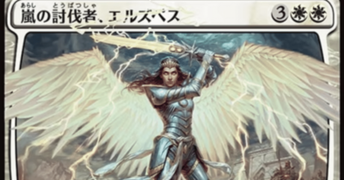 【翌日発送可能】 MTG】嵐の討伐者、エルズペスは強い【スタンダード】｜くろやぎ マジック：ザ・ギャザリング