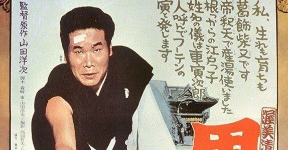 寅さん様 寅さんハイライト 第19作 『#男はつらいよ寅次郎と殿様 』 結局、この