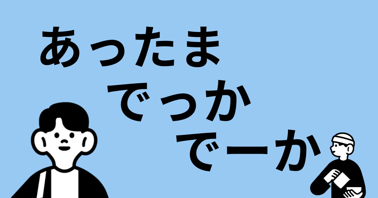 見出し画像
