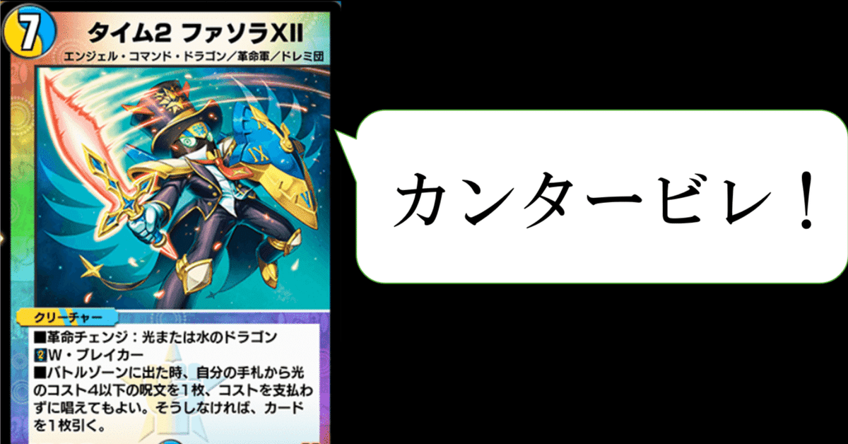 ファソラⅫについて考える【デュエプレ】｜夕暮れ