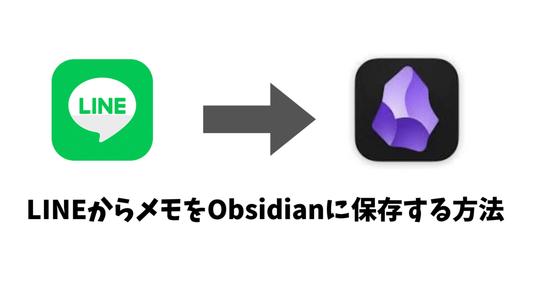 LINE to GitHub メモ保存ツール セットアップガイド｜亀ちゃん