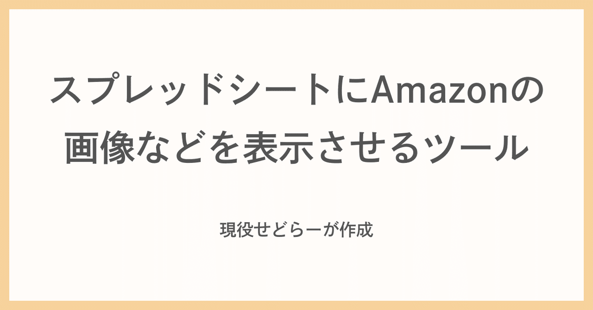 朝菜様 リクエスト 2点 まとめ商品 Seller Sprite（セラースプライト）』 解説 Amazon価格比較や