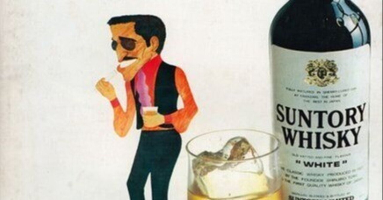 サミー・デイビス・ジュニア サントリーホワイト ポスター　【希少】 1974年 Sammy Davis Jr. 例のグラスに氷＋サントリーホワイトそして