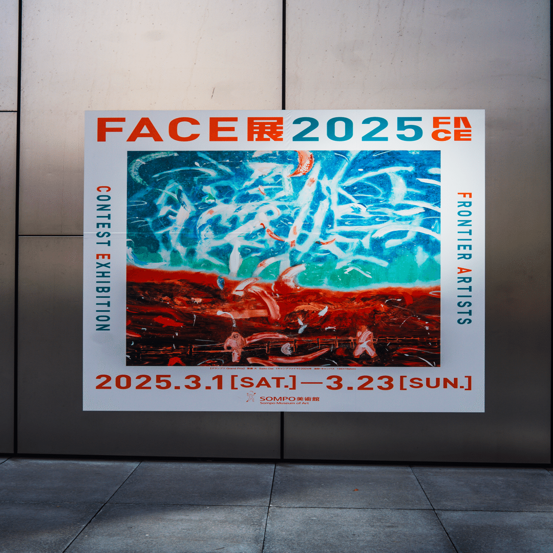 でけぇ絵は興奮すっぞ！ FACE展2025に行ってきた。｜ずきこ。