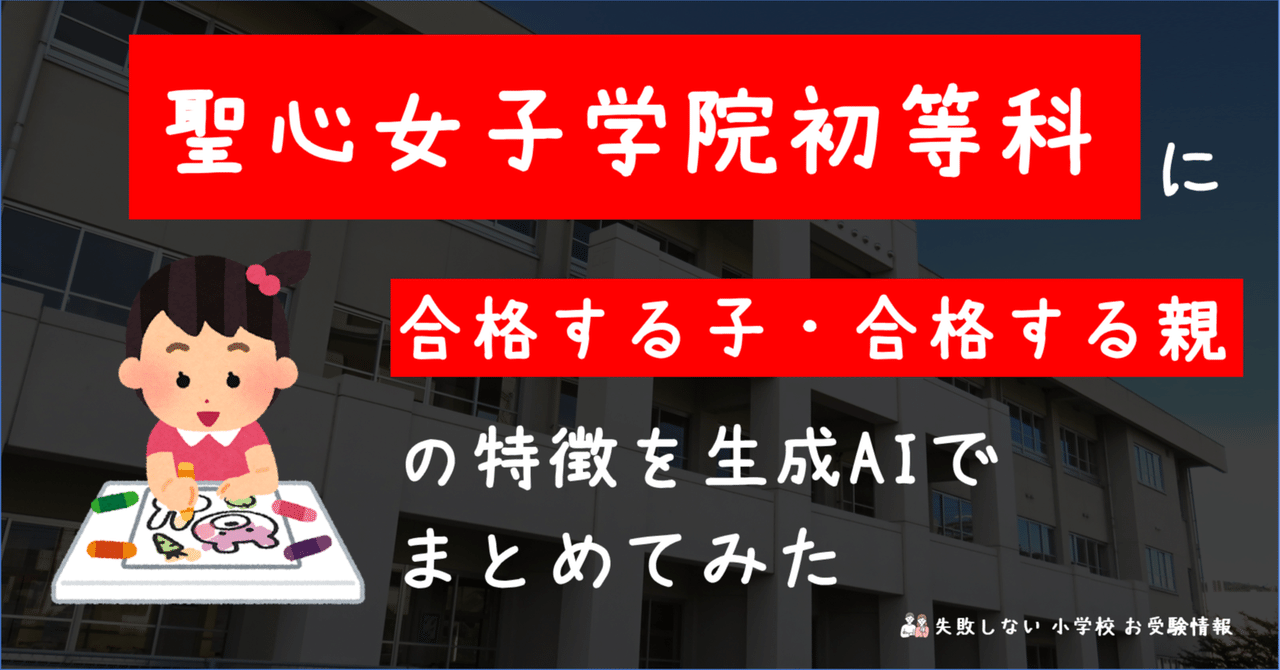 聖心女子学院初等科 合格のために | SHOPこぐま | 「こぐま会