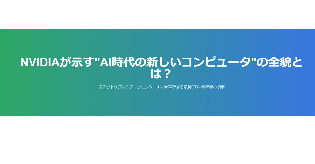 NVIDIAが示す