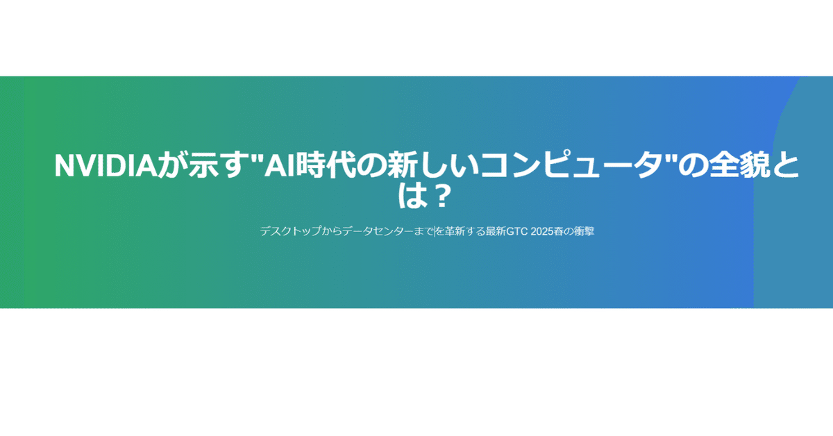 位置情報ビッグデータ : ウェアラブルコンピューティング時代を切り拓く NVIDIAが示す