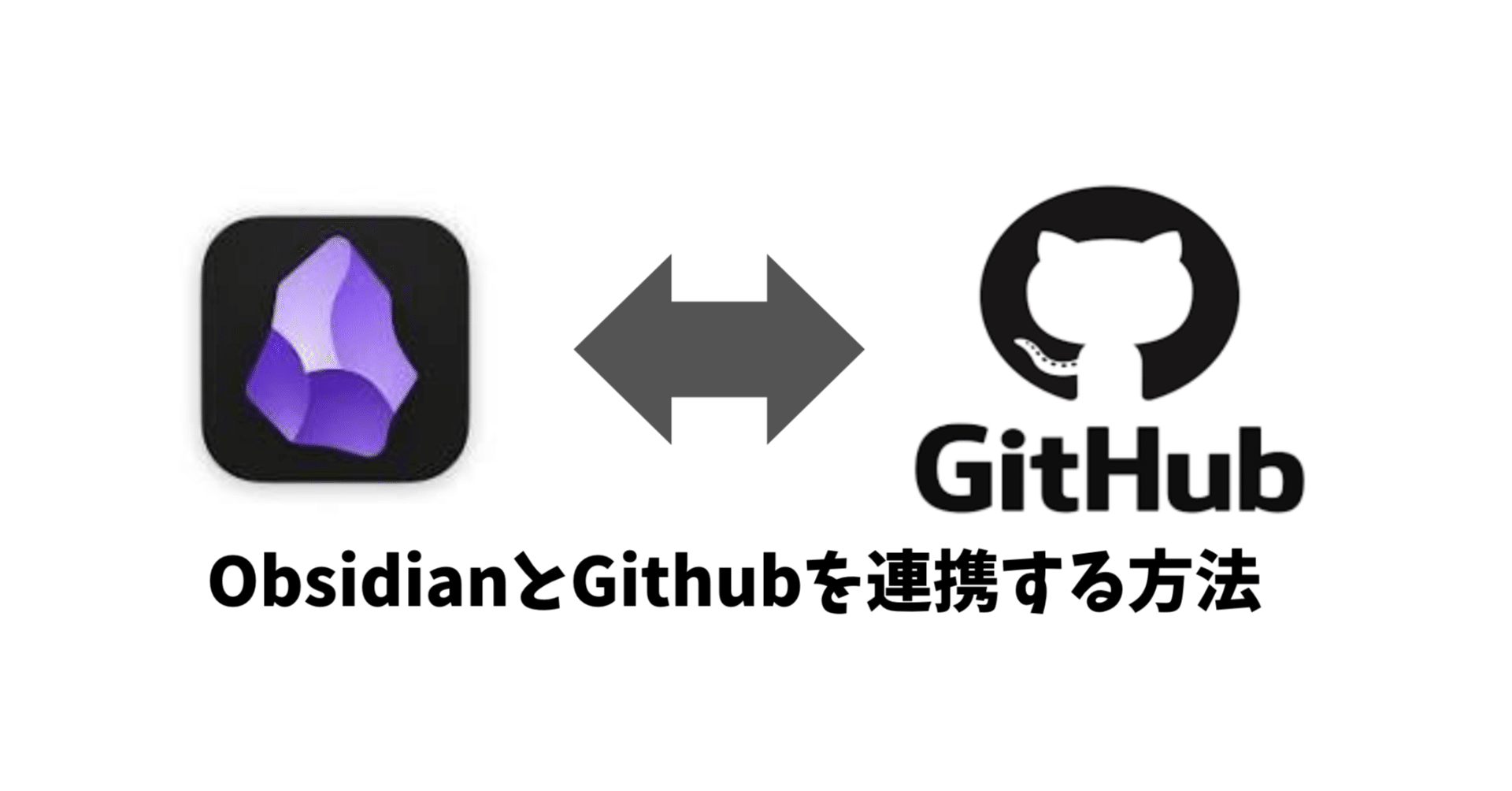 ObsidianをGitHubで同期する方法｜亀ちゃん