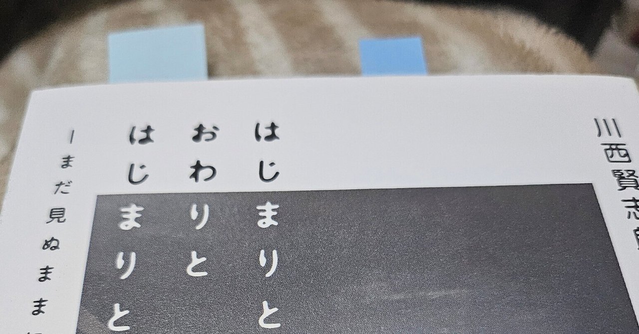 雑感】「はじまりとおわりとはじまりと―まだ見ぬままになった