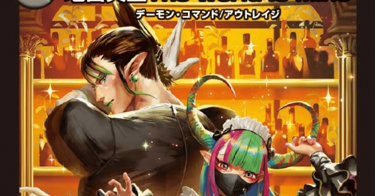 The World Is Mine 4C邪王門｜A4