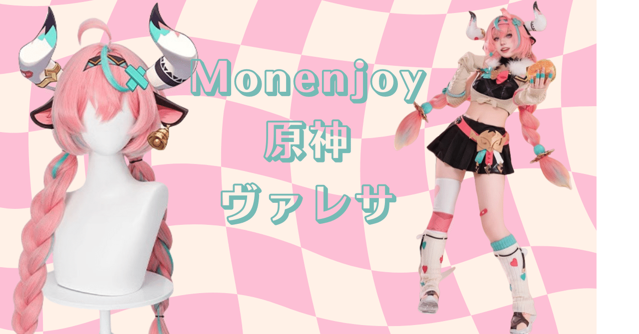 原神 ヴァレサ コスチューム 予約販売のお知らせ｜Monenjoyjpcos.com