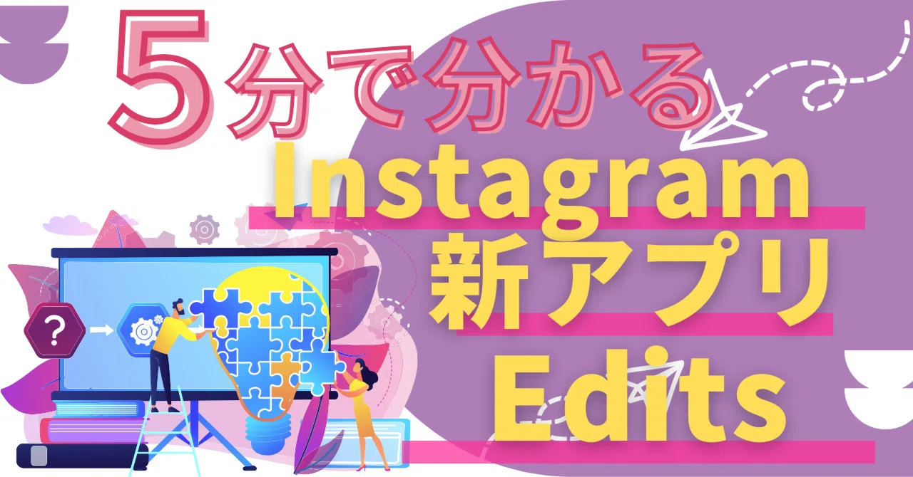[For Beginners] Instagram's New App 'Edits' Dramatically Evolves Reels ...