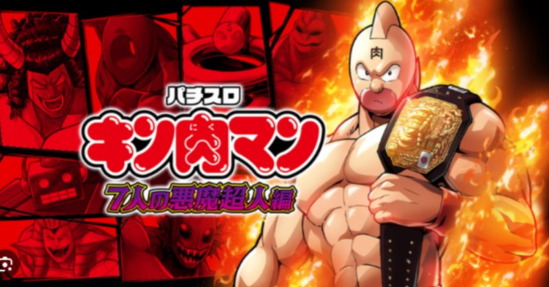 キン肉マン 完璧超人始祖編』キン肉マンが完全新規造形でS.H.