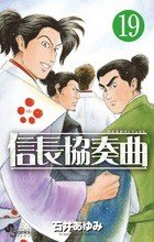 信長協奏曲 一押しのタイムスリップもの コミック異世界に届けたいおじさん フラフラしてます Note