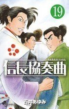 信長協奏曲 一押しのタイムスリップもの コミック異世界に届けたいおじさん フラフラしてます Note 信長協奏曲 一押しのタイムスリップもの コミック異世界に届けたいおじさん フラフラしてます Note