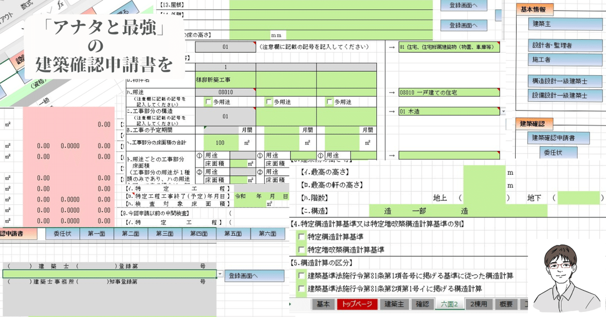 建築確認申請書」ダウンロード開始！｜TakashI@再稼働