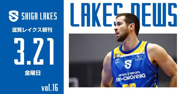 Bリーグバレンタイン2025がスタート、常田耕平選手が参戦！投票