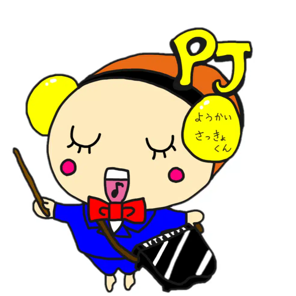 『PJ』作詞作曲/プロデューサー