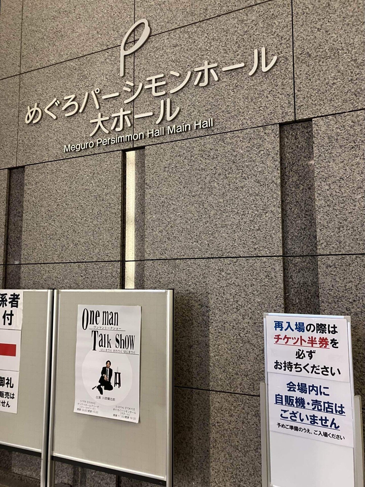 推し活2025③「芸人・川西賢志郎」の〝はじまり〟を見届けてきた