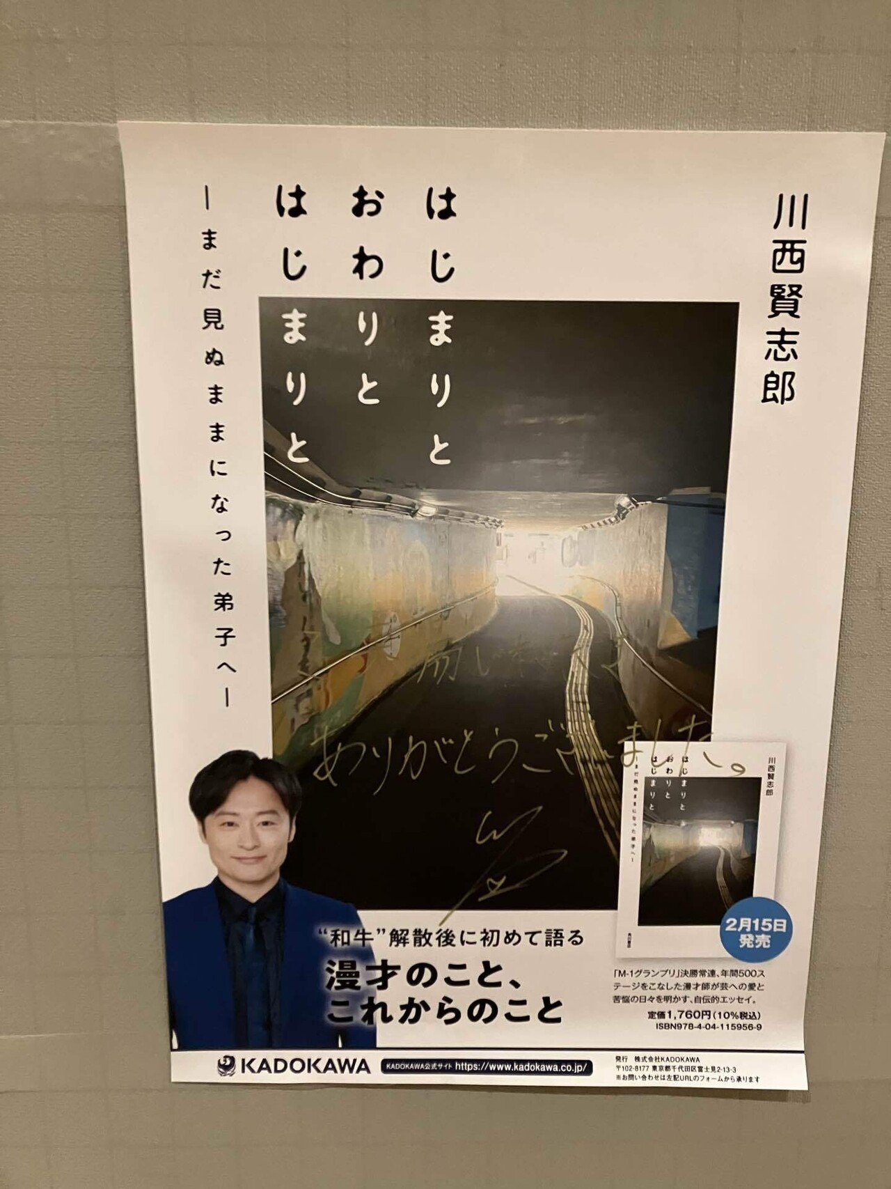 推し活2025③「芸人・川西賢志郎」の〝はじまり〟を見届けてきた
