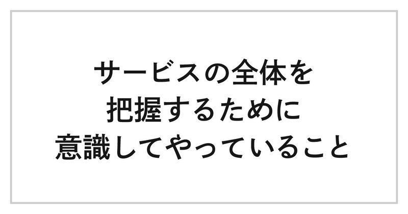 全体を俯瞰して見るために Yoshidachi Note 全体を俯瞰して見るために Yoshidachi Note