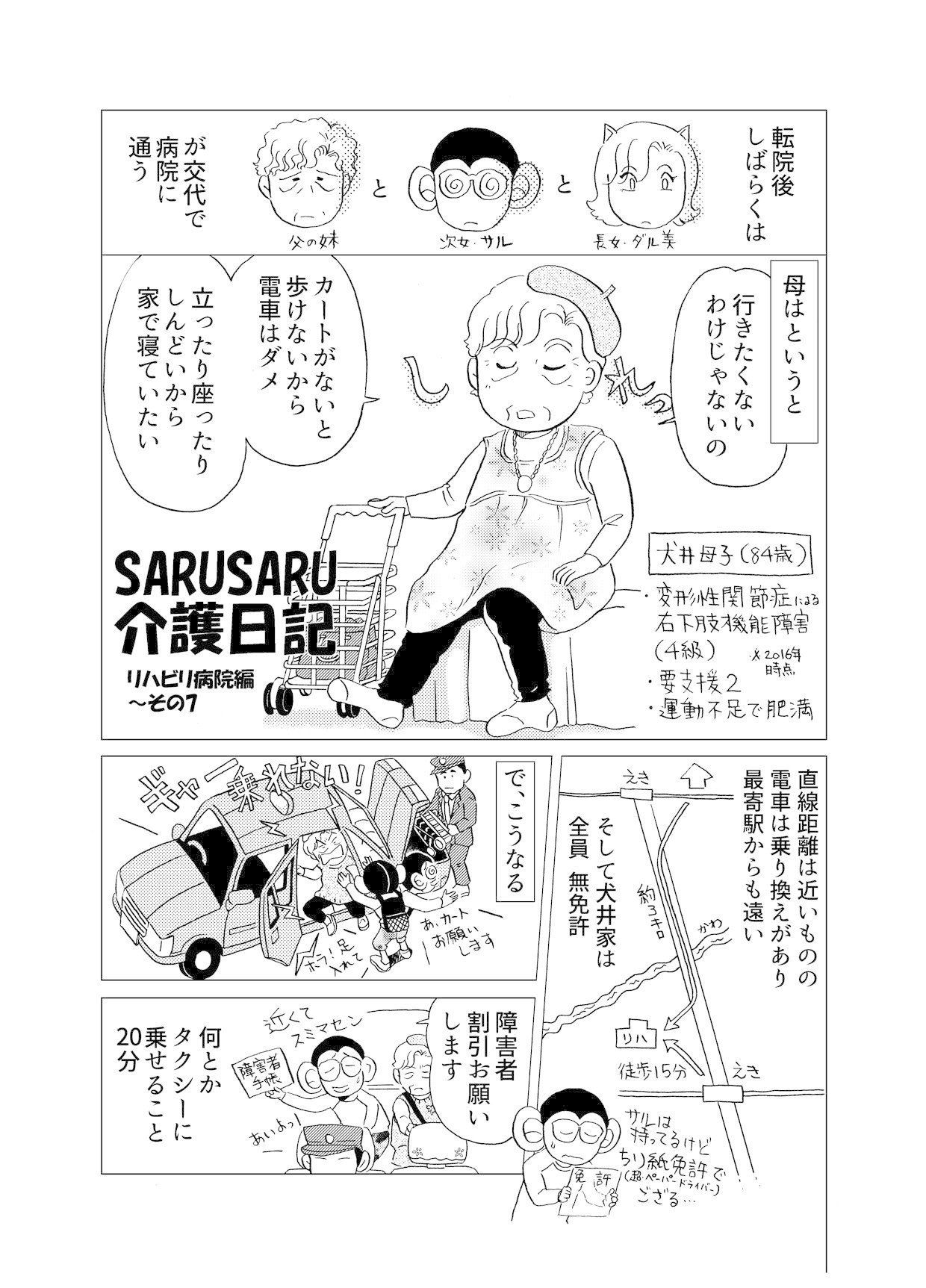 介護日記2巻_025