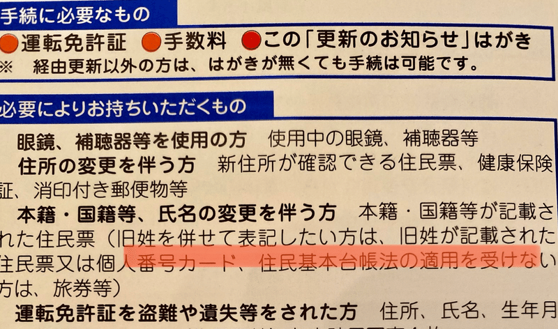 免許証や住民票などを旧姓併記にしようとしてわかったこと Junko Note