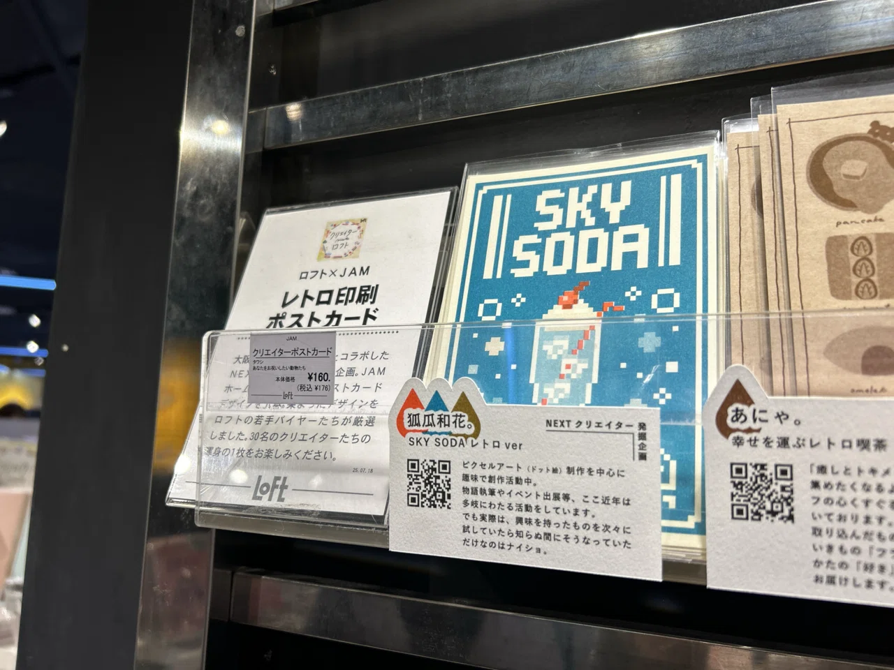 レポート＋α】ポストカードが全国販売されたよ！｜NEXTクリエイター