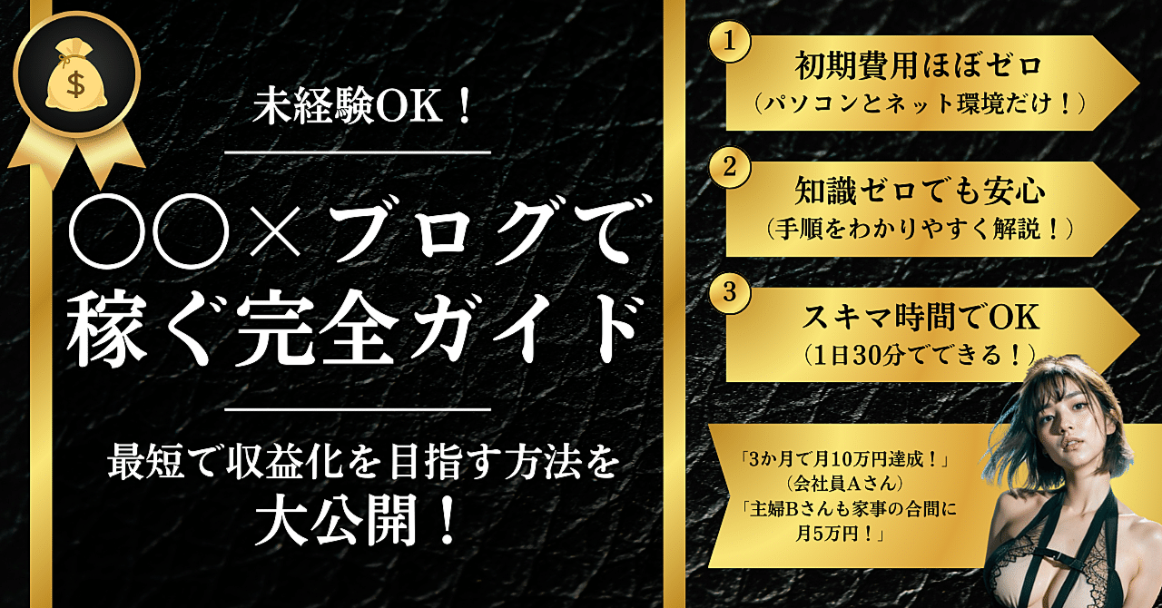 半自動 最強の副業 こんな簡単な方法で リスク完全0 FX バイナリー 株 より安全です スマホのみでできます 半自動 こんな簡単な方法で  リスク完全0 未経験でもOK初心者がブログアフィリエイトで稼ぐ完全ガイドブック 有料級おすすめの簡単副業で楽に稼ぐ方法！初心者向け ...