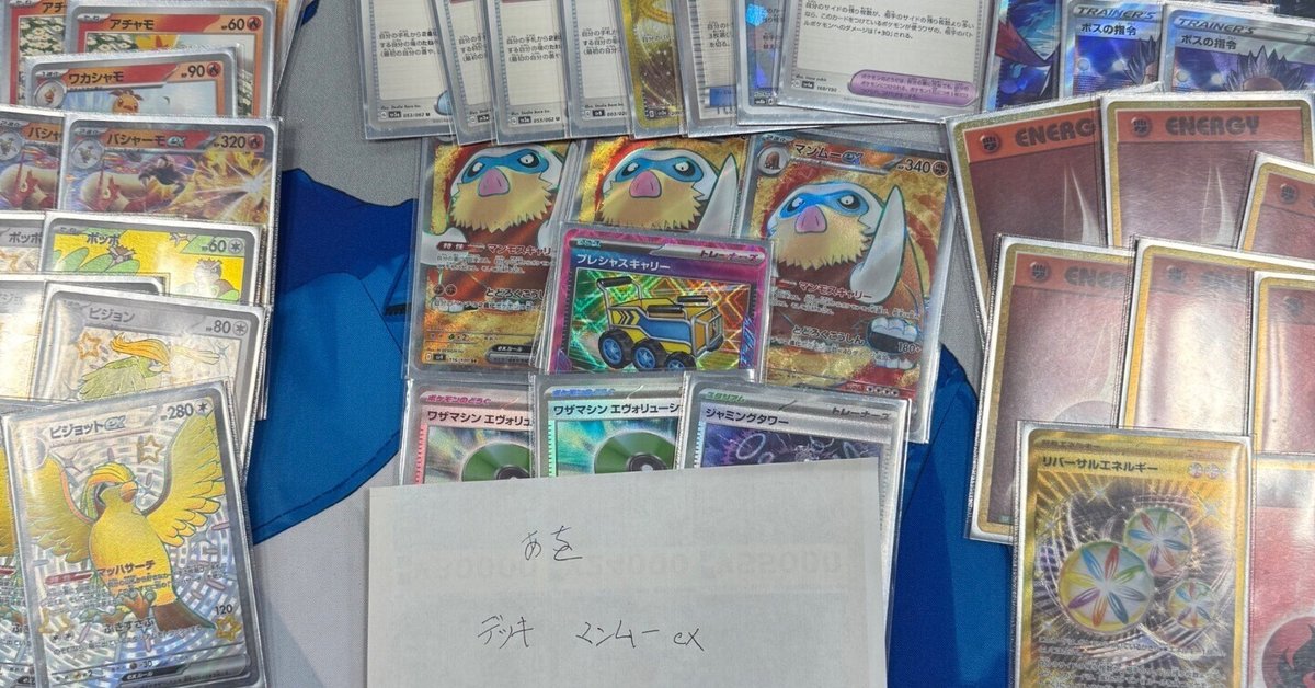 シティリーグ入賞】マンムーexデッキ バシャーモex たぎるとうし