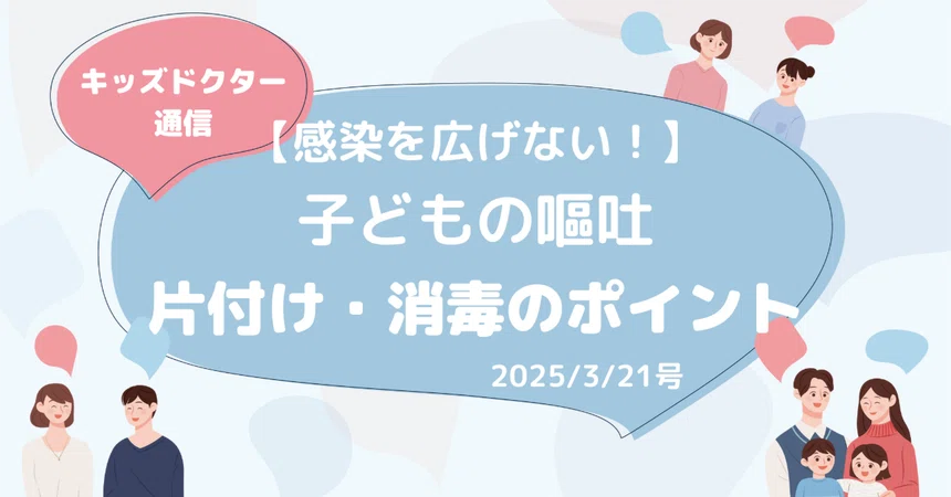 This Week's Kids Doctor Newsletter📬 [2025/3/21]｜ノーススター（「キッズドクター」運営）