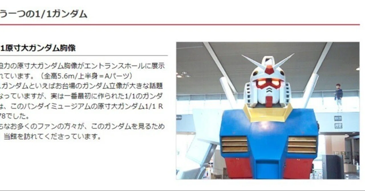 松戸バンダイミュージアムの資料まとめ【松戸,ガンダム】｜武内Rounge 