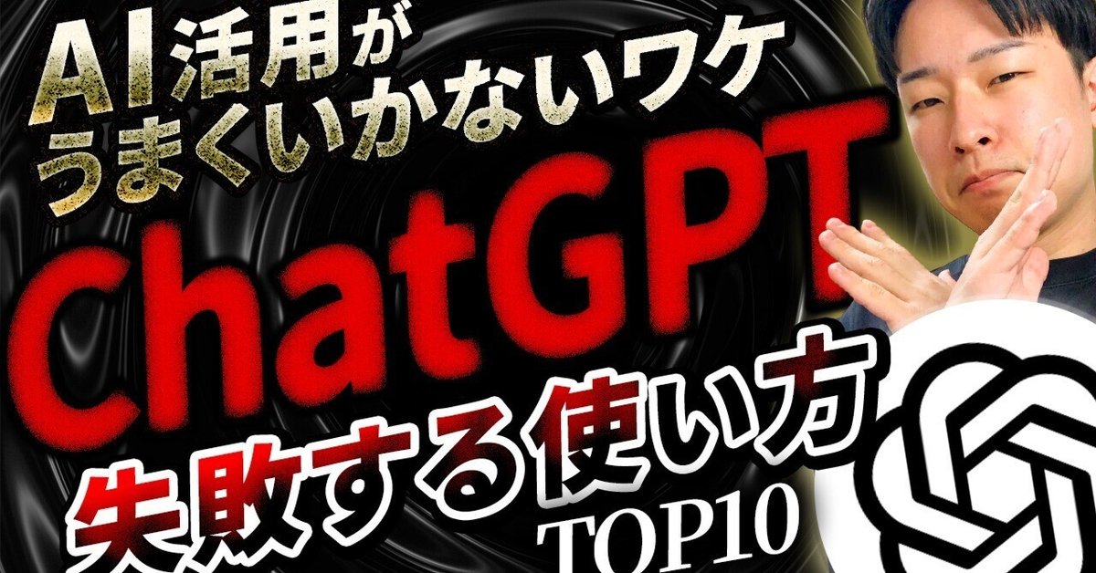 ChatGPT-5活用における失敗例と注意点