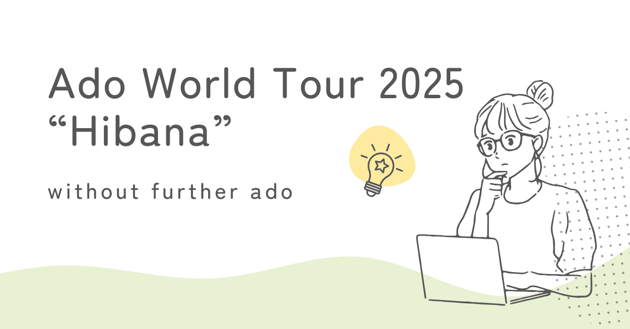 Ado World Tour 2025 “Hibana” 英語の ado はどういう意味
