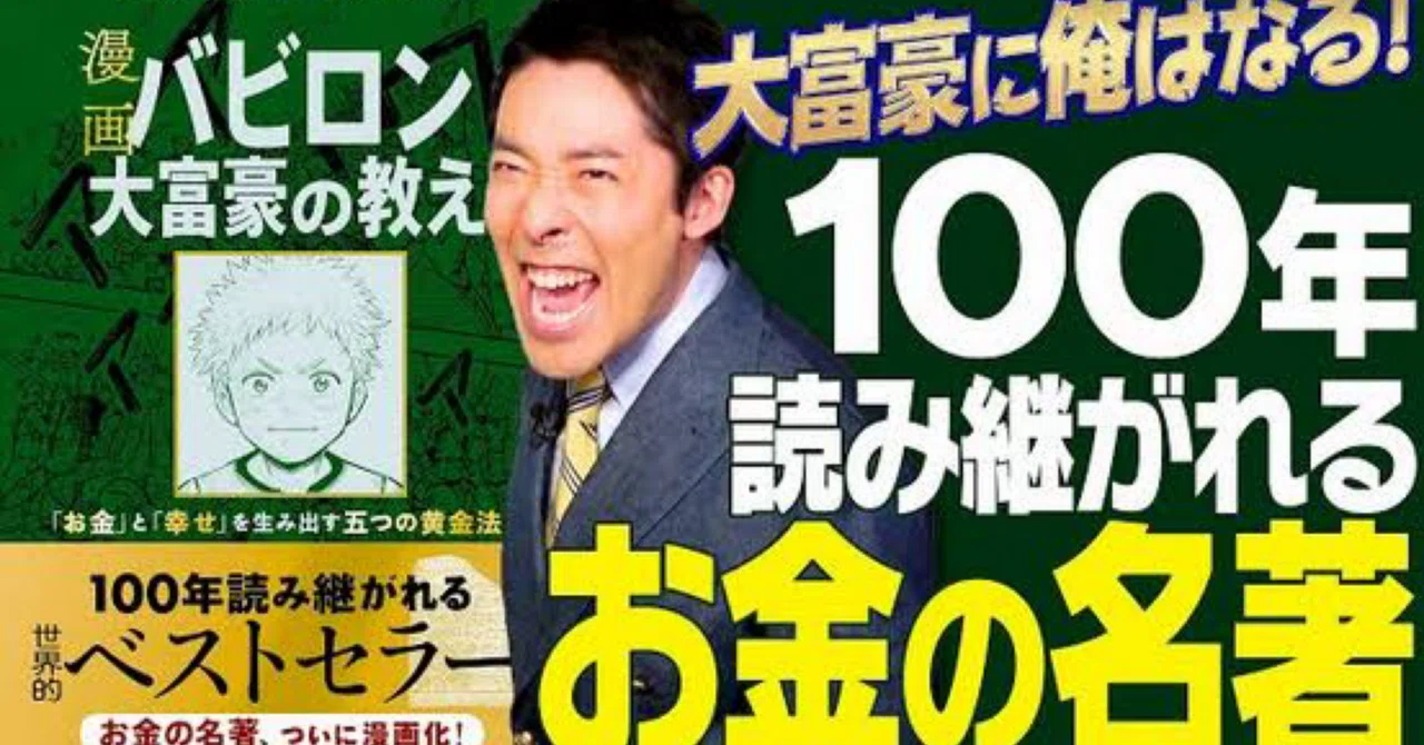 お金に困らない人生をつかみとれ！「印橋大富豪の教え〜ジュガール
