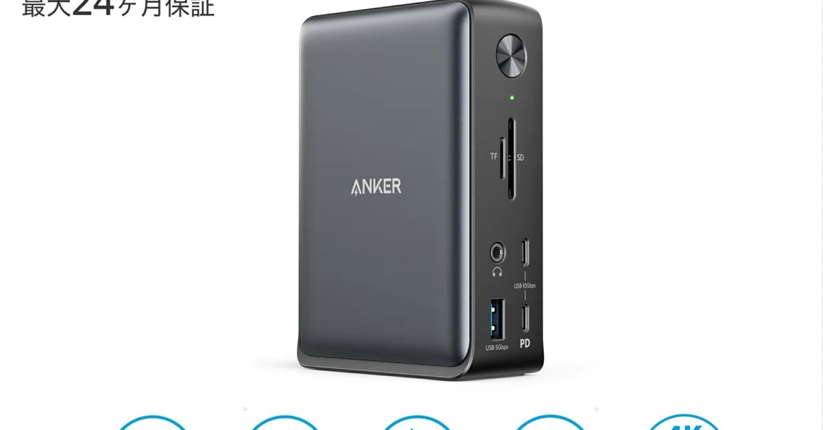 本日の新価格！Anker 13-in-1 Dockで4K出力を実現しよう｜割引速報 