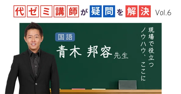 代ゼミ講師が疑問を解決！科目別指導のコツ【Q＆A】｜代ゼミ教育総研