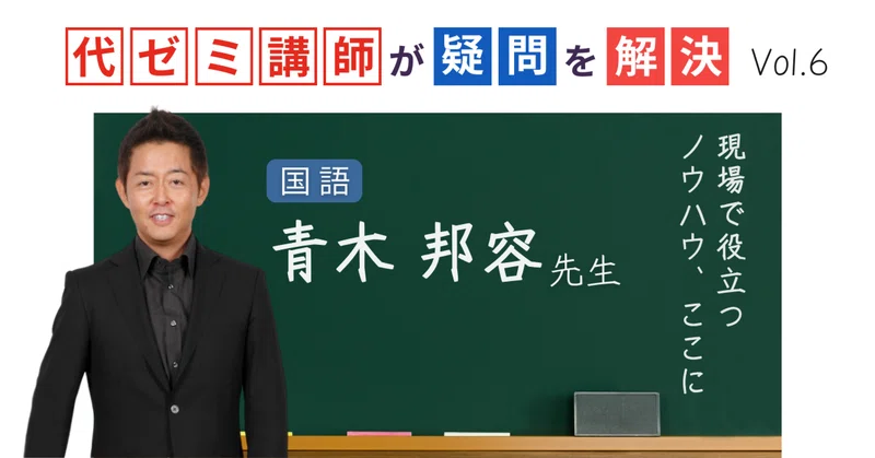 代ゼミ講師が疑問を解決！科目別指導のコツ【Q＆A】｜代ゼミ教育総研