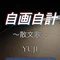 yuji_jigajikei