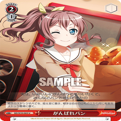 WS】宝扉バンドリ解説 【碧天伴走】｜†カレーパン†