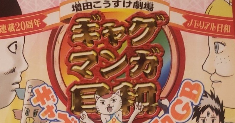 ギャグマンガ日和って面白いですよね ゆう よろず屋エンジニア Note ギャグマンガ日和って面白いですよね ゆう よろず屋エンジニア Note