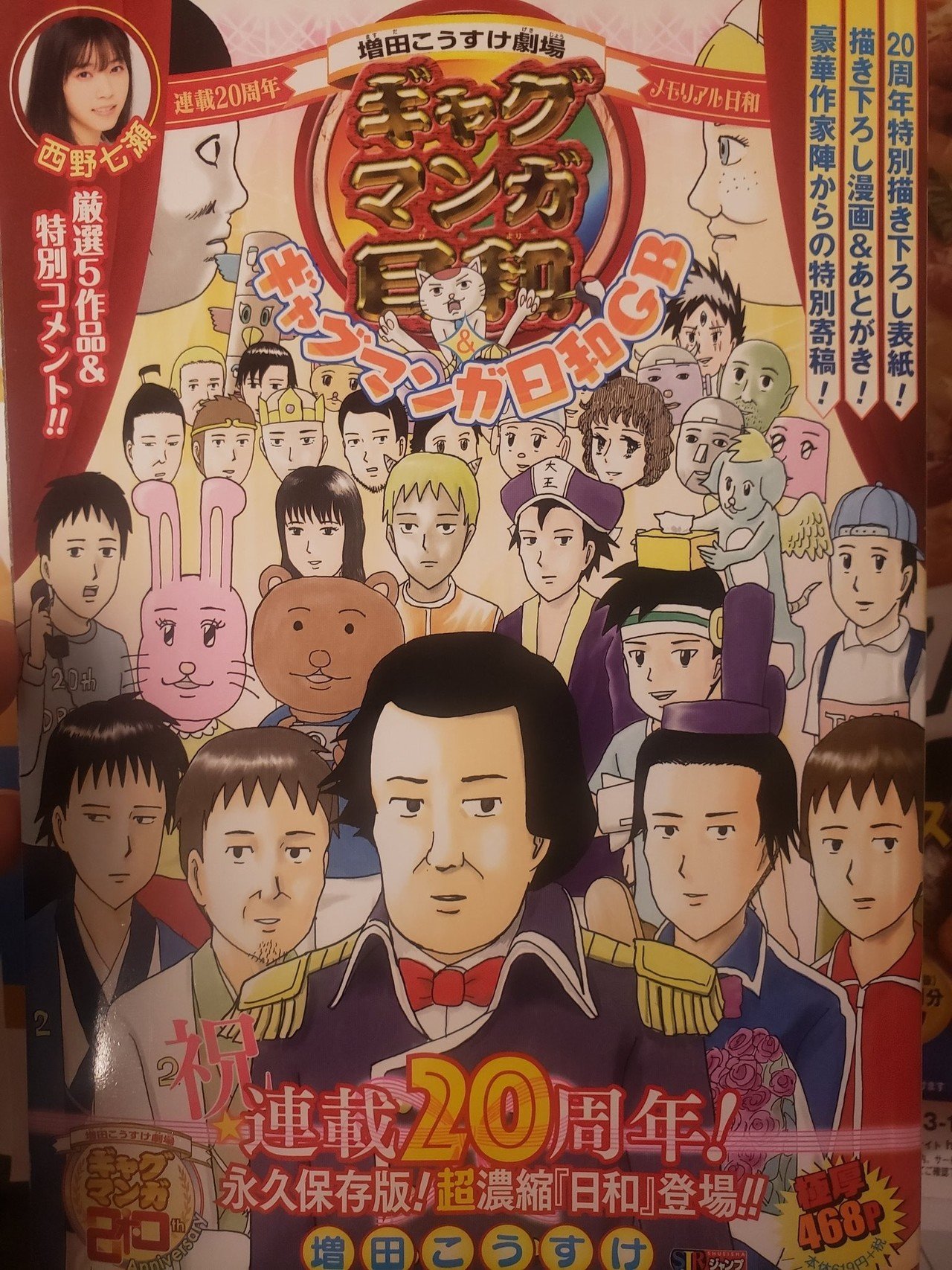 ギャグマンガ日和って面白いですよね 石田優 よろず屋フリーランス Note ギャグマンガ日和って面白いですよね 石田優 よろず屋フリーランス Note